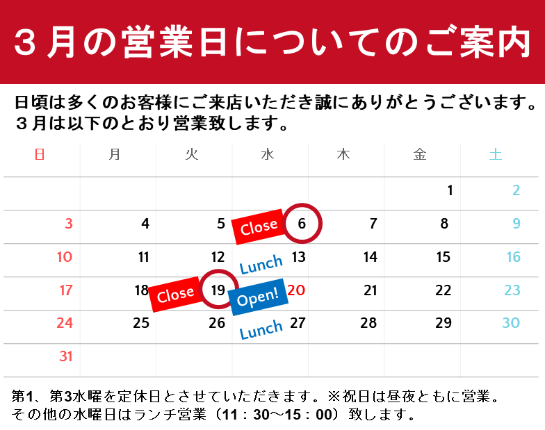 ブイヨン小石川店３月の営業日カレンダー