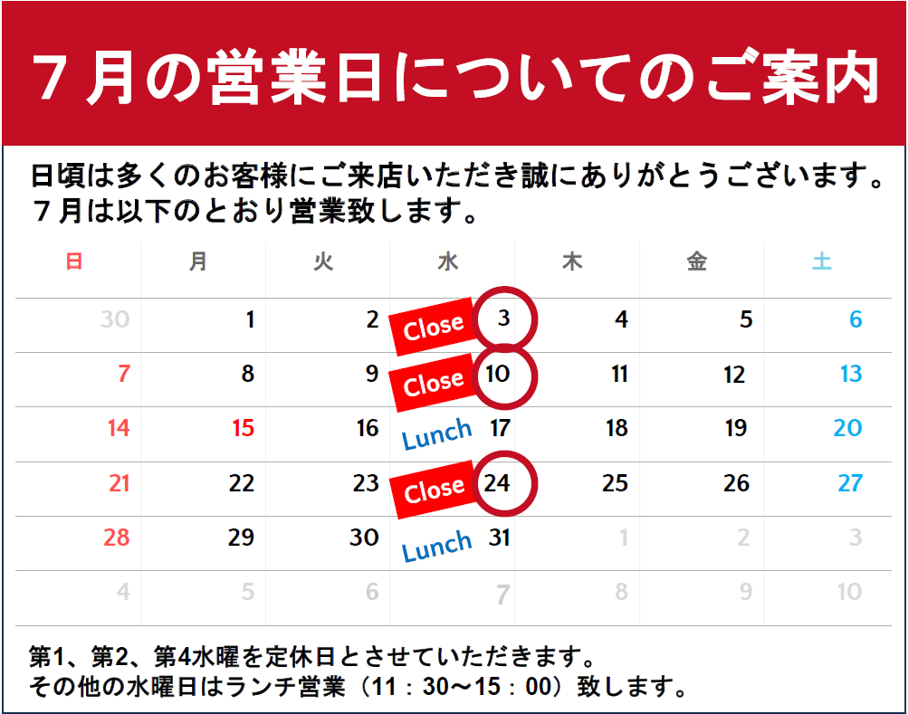 ＜ブイヨン小石川＞７月の営業日カレンダー