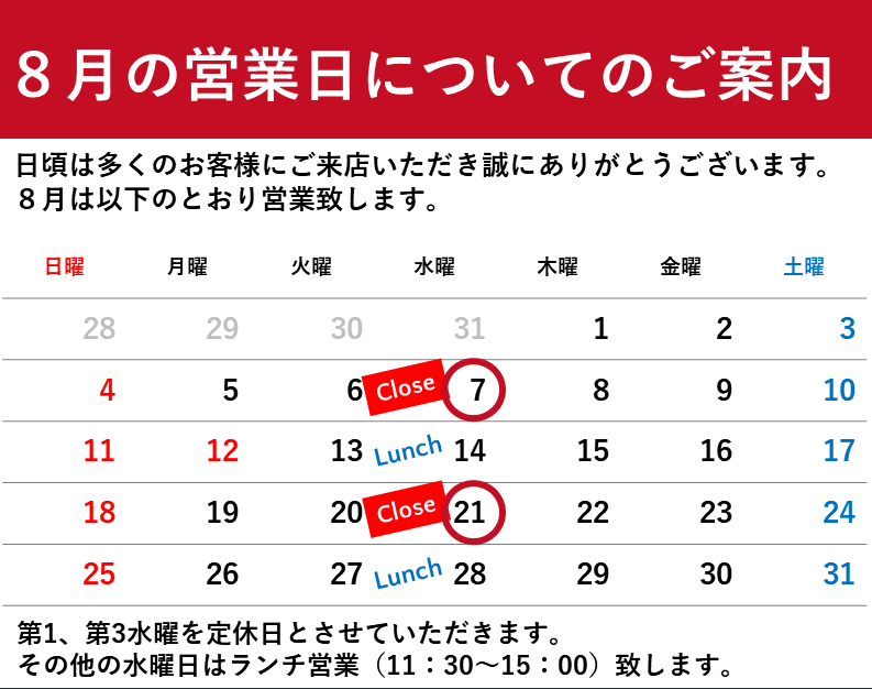 ＜ブイヨン小石川＞８月の営業日カレンダー