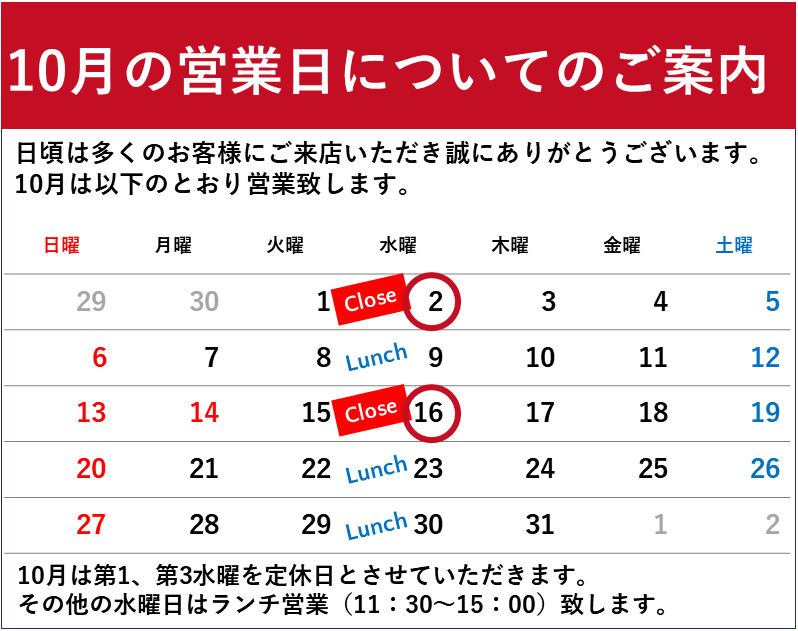 フランス大衆食堂ブイヨン小石川2024年10月の営業日カレンダー